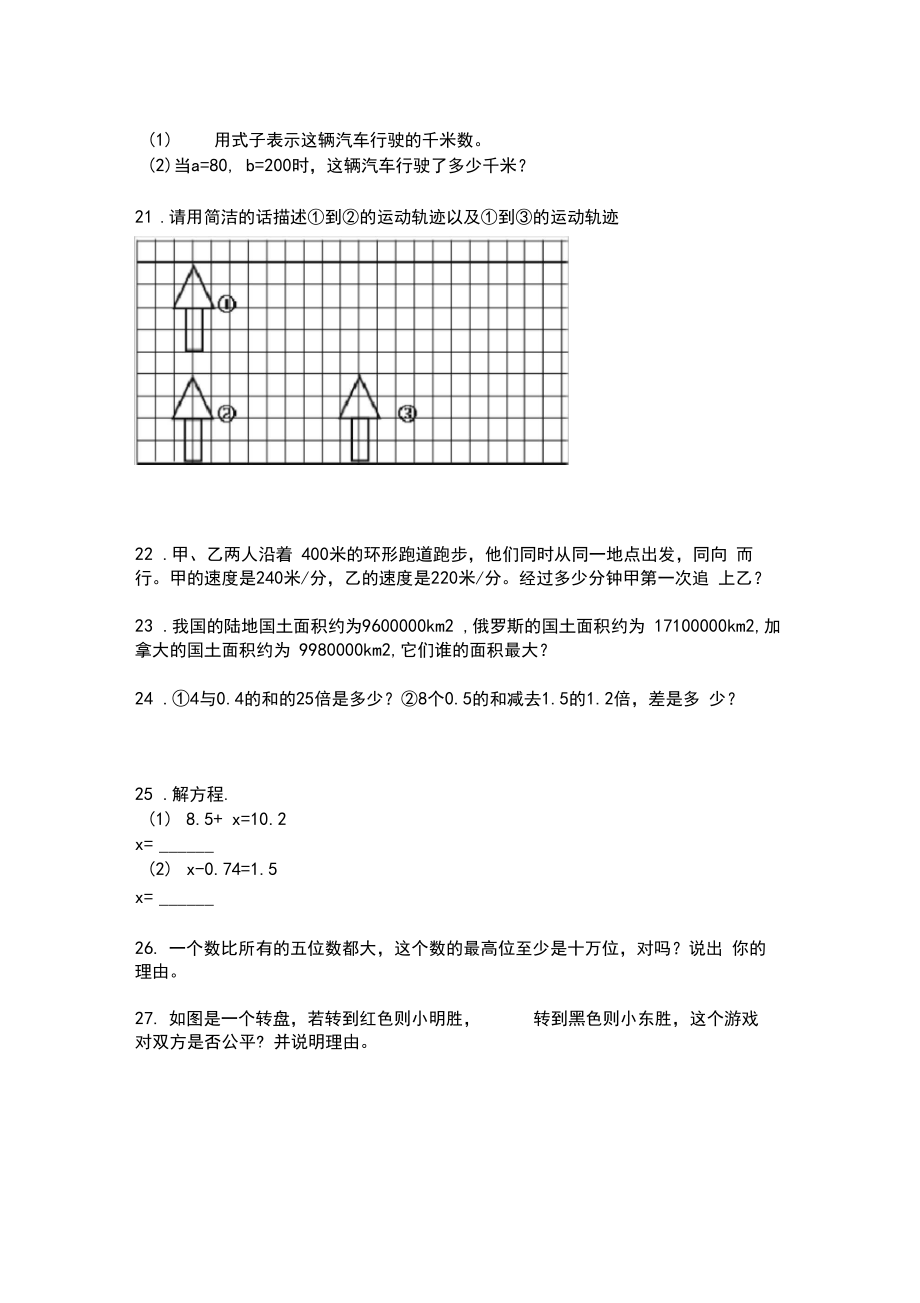 人教版四年级数学上册解决问题专项练习题.doc