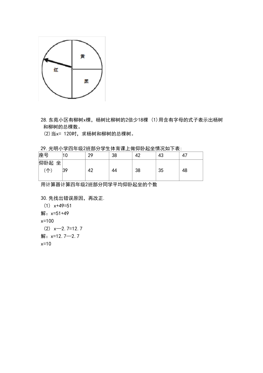 人教版四年级数学上册解决问题专项练习题.doc