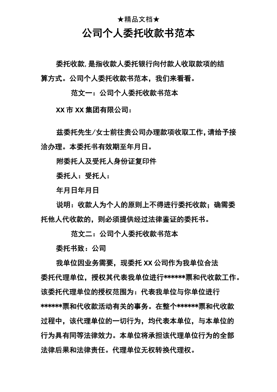 公司个人委托收款书范本.doc