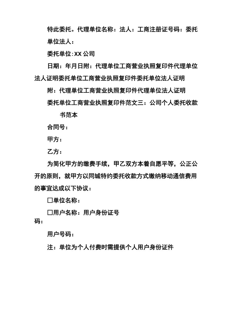 公司个人委托收款书范本.doc