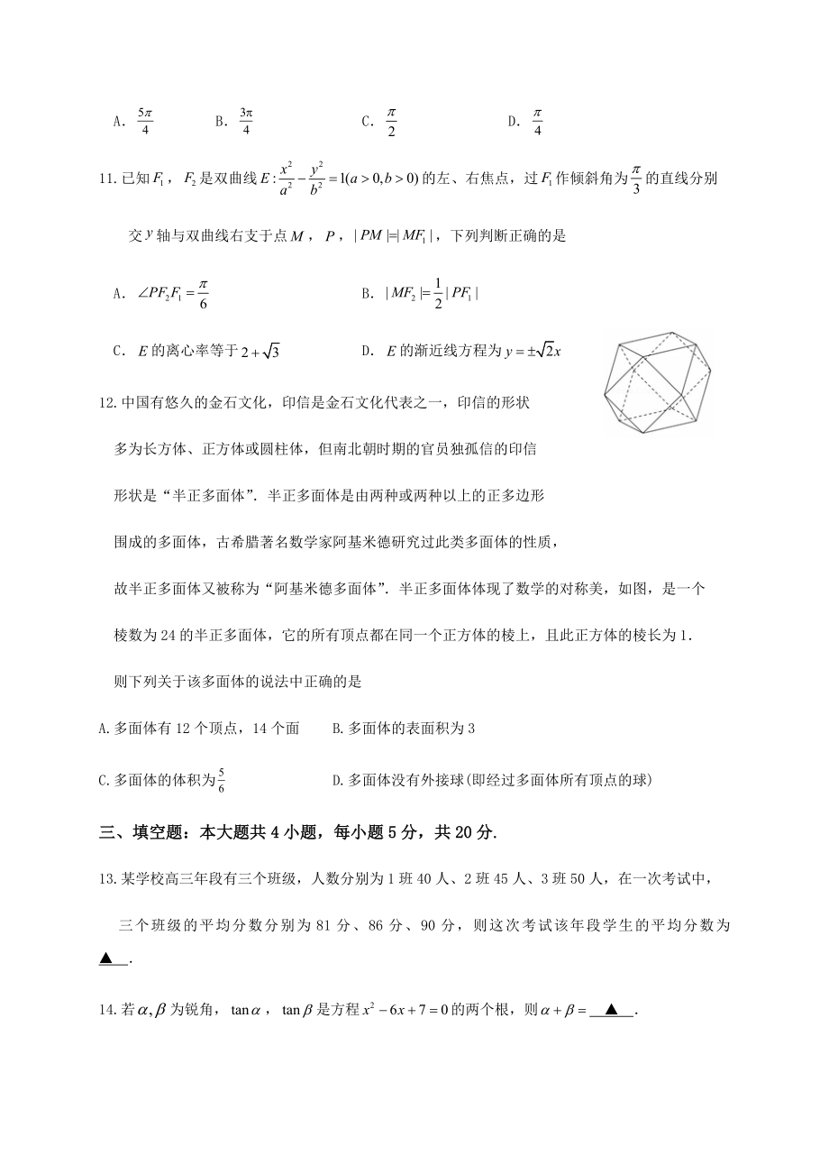 届福建省厦门第一中学高三12月月考数学试题及答案.doc