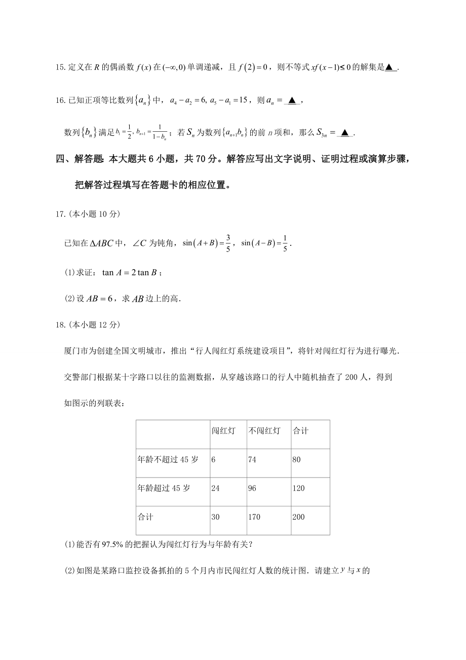 届福建省厦门第一中学高三12月月考数学试题及答案.doc