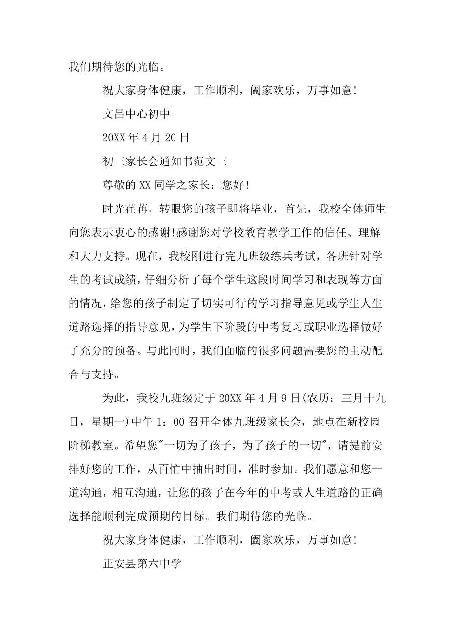 初三家长会通知书范文3篇——范文..doc