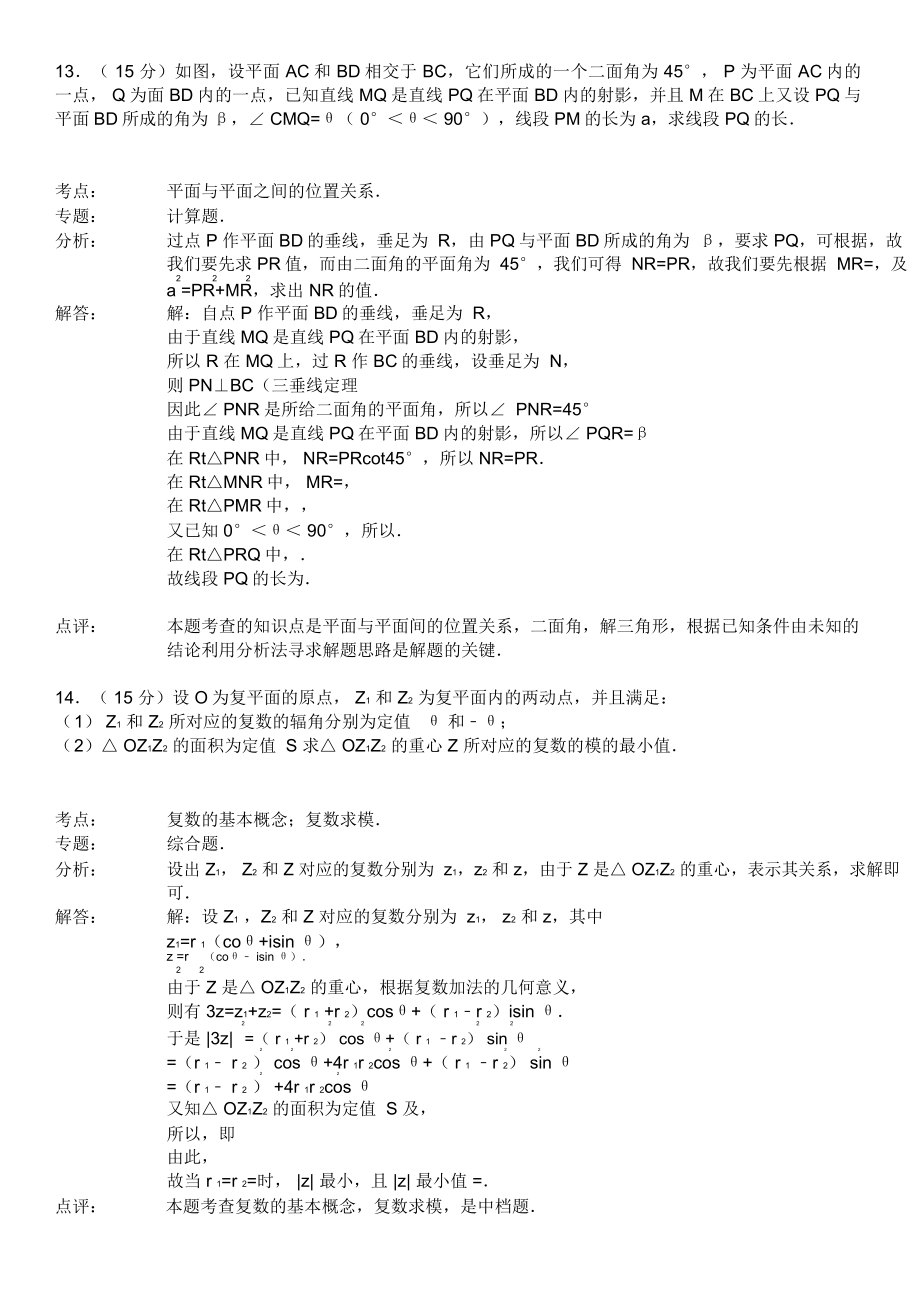 1985年全国统一高考数学试卷.doc