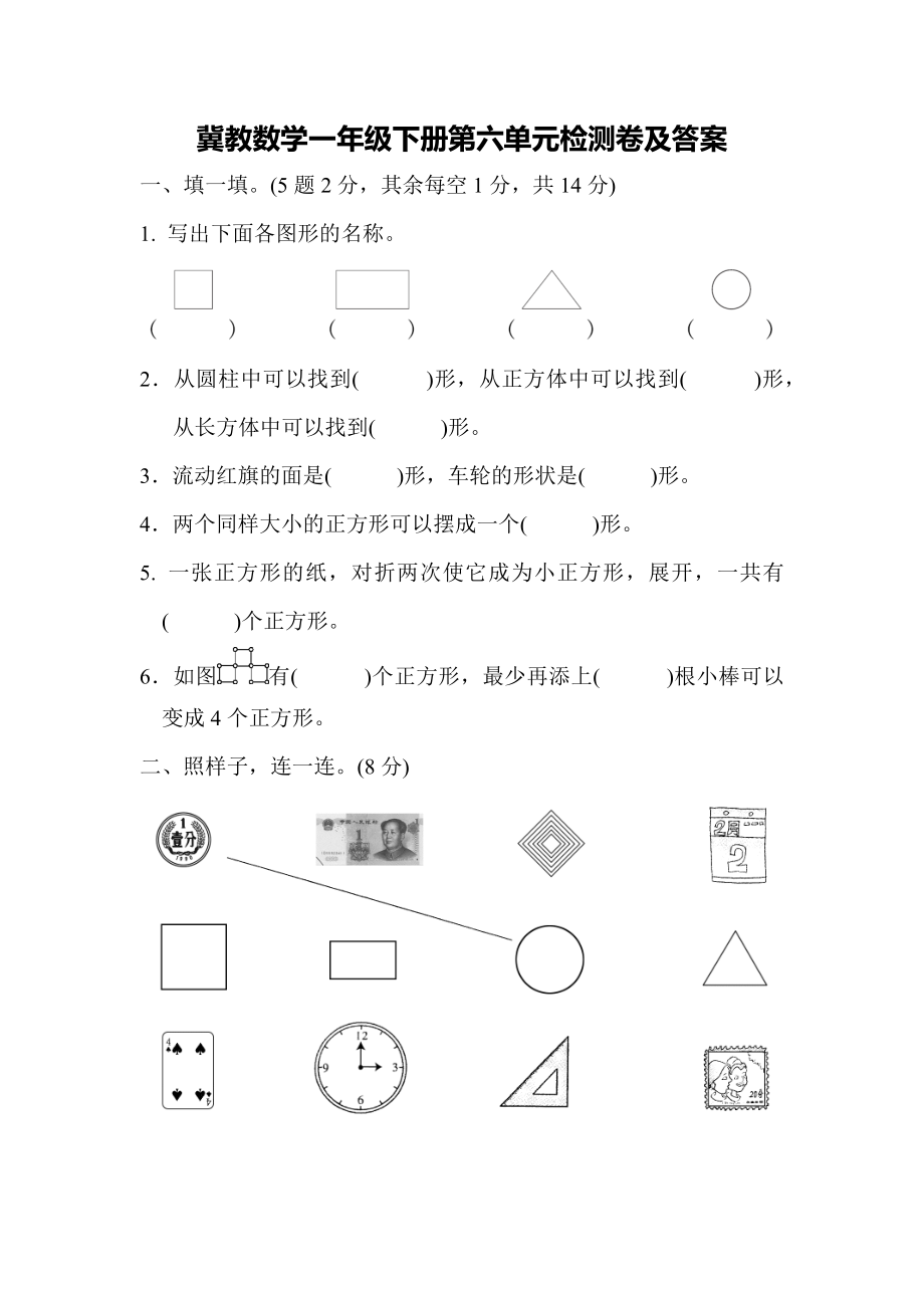 冀教版数学一年级下第六单元测试题.doc