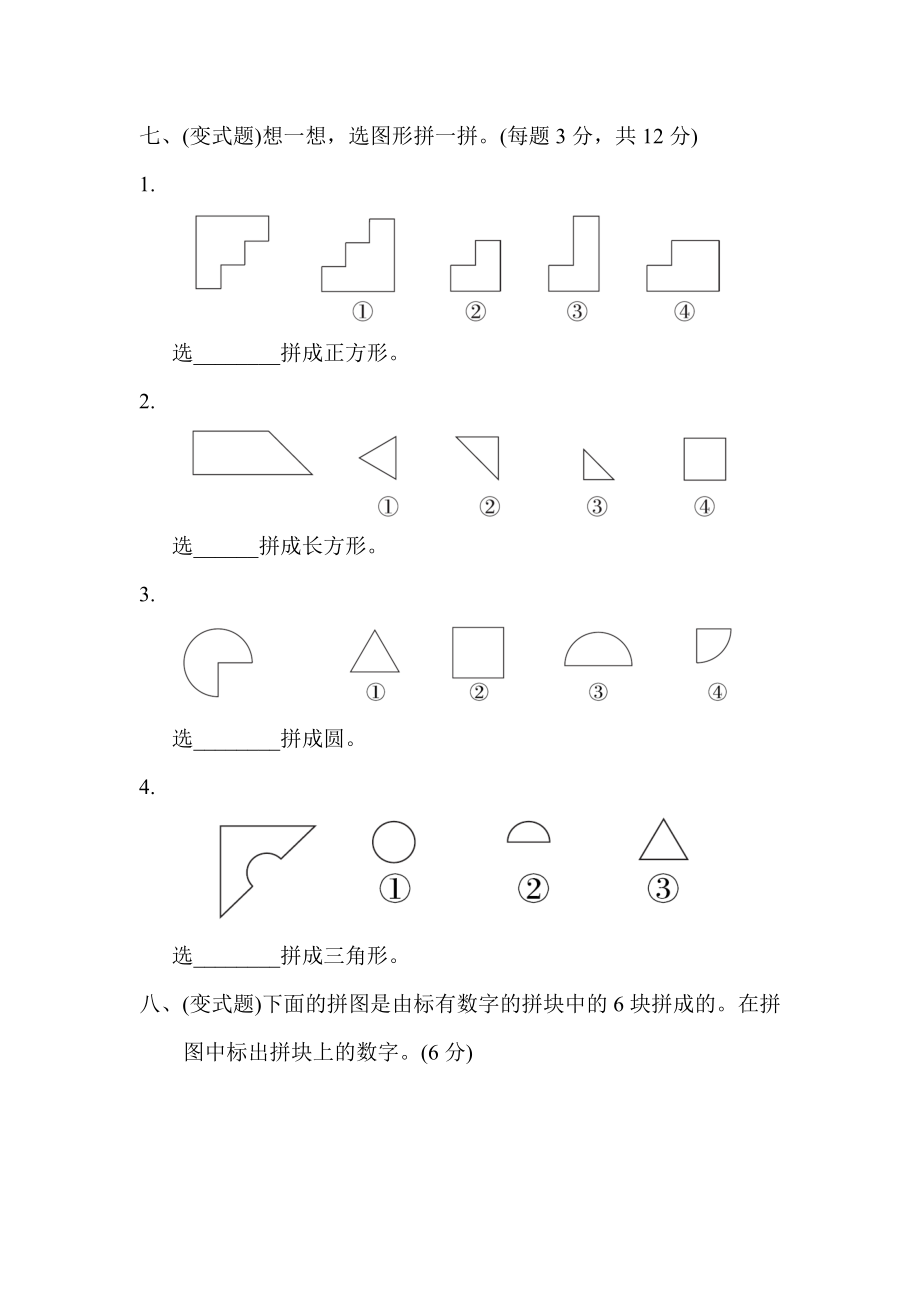 冀教版数学一年级下第六单元测试题.doc