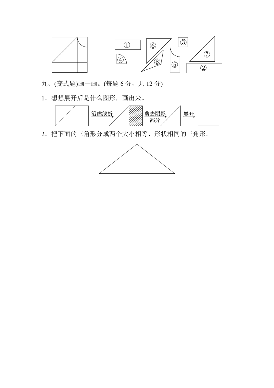 冀教版数学一年级下第六单元测试题.doc