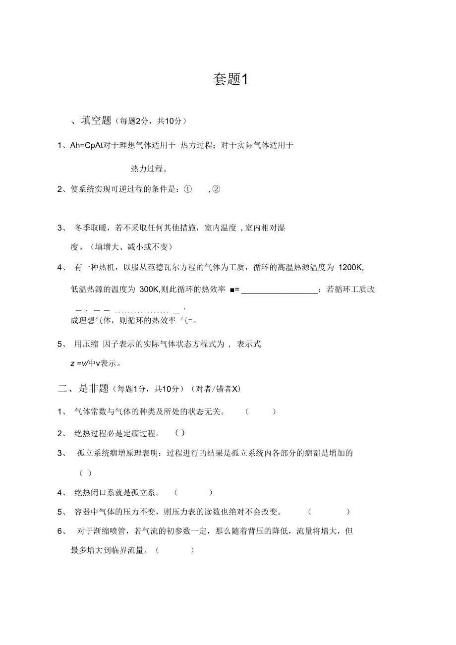 最新工程热力学矿大套题.doc