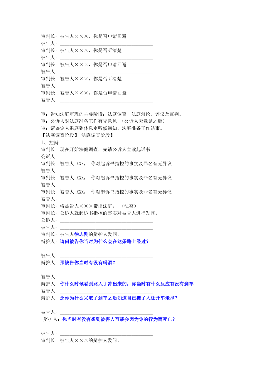 刑事第一审普通程序庭审基本流程刑事案.doc