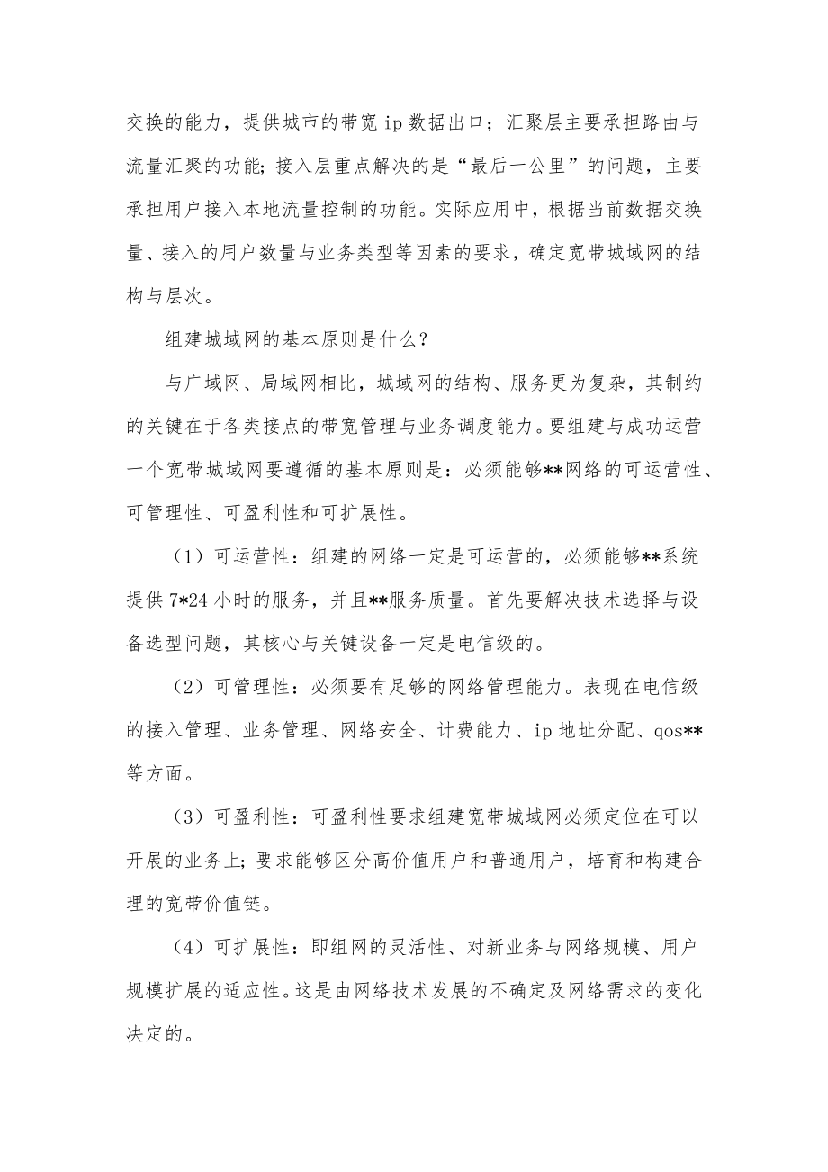 2023年计算机四级网络工程师考题计算机四级网络工程真题实用.doc