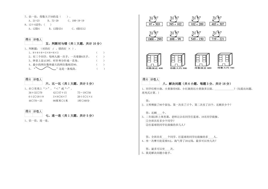 常德市二年级数学下学期综合练习试题附答案.doc