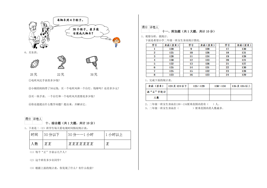 常德市二年级数学下学期综合练习试题附答案.doc