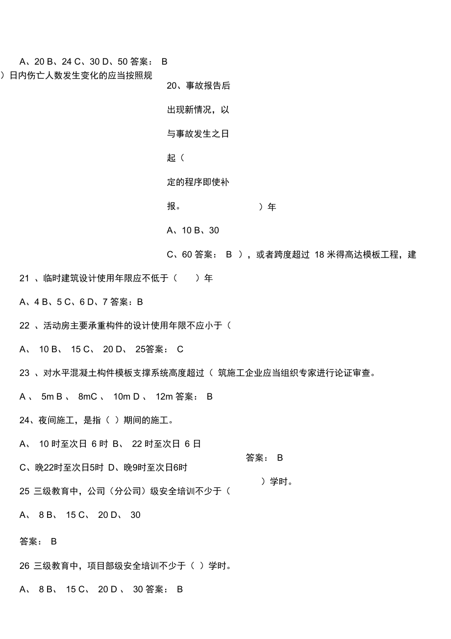 建筑工程安全生产管理与技术试题.doc