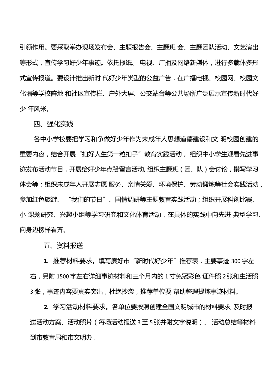 开展新时代好少年学习宣传活动方案.doc