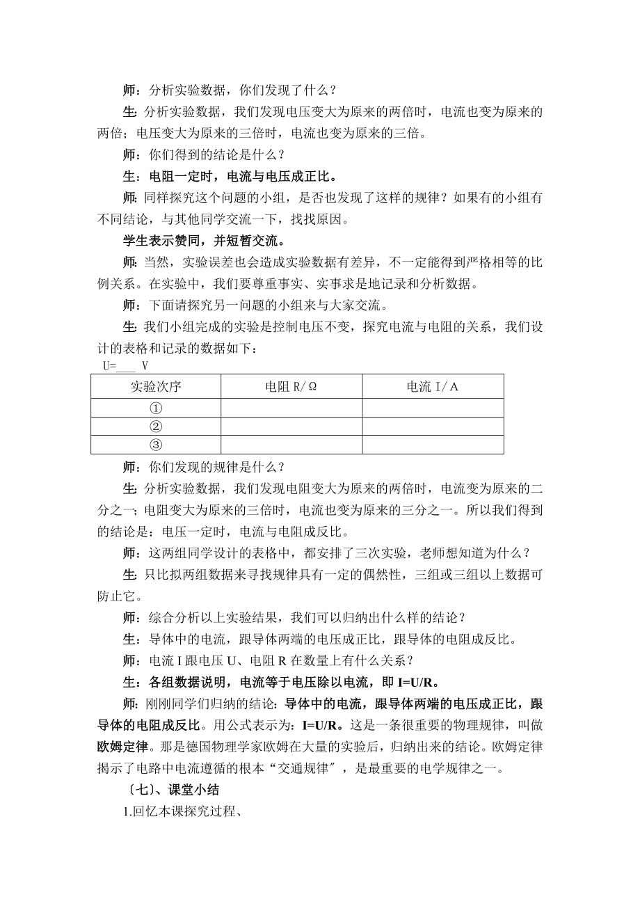 欧姆定律实验教学设计.doc