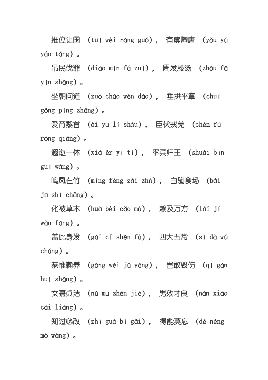 千字文(注拼音版)天地玄黄.doc