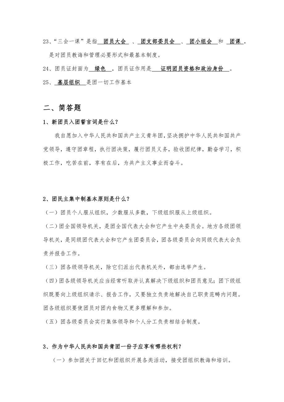 度团员考试复习资料.doc