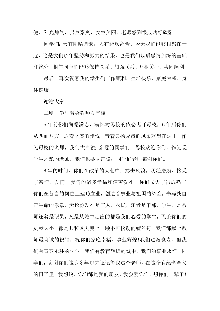 同学聚会老师发言稿.doc