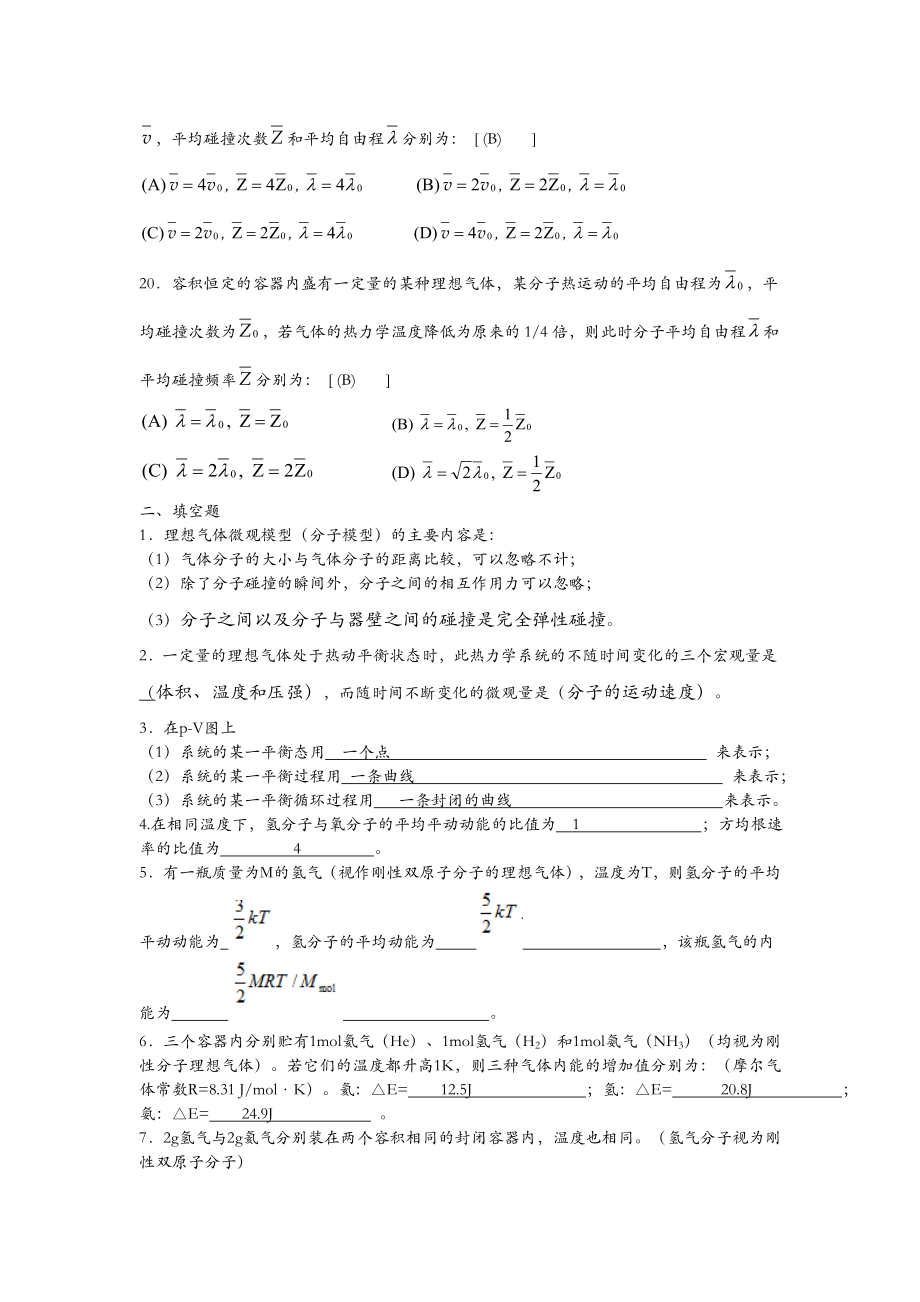 昆明理工大学大学物理习题册(下).doc