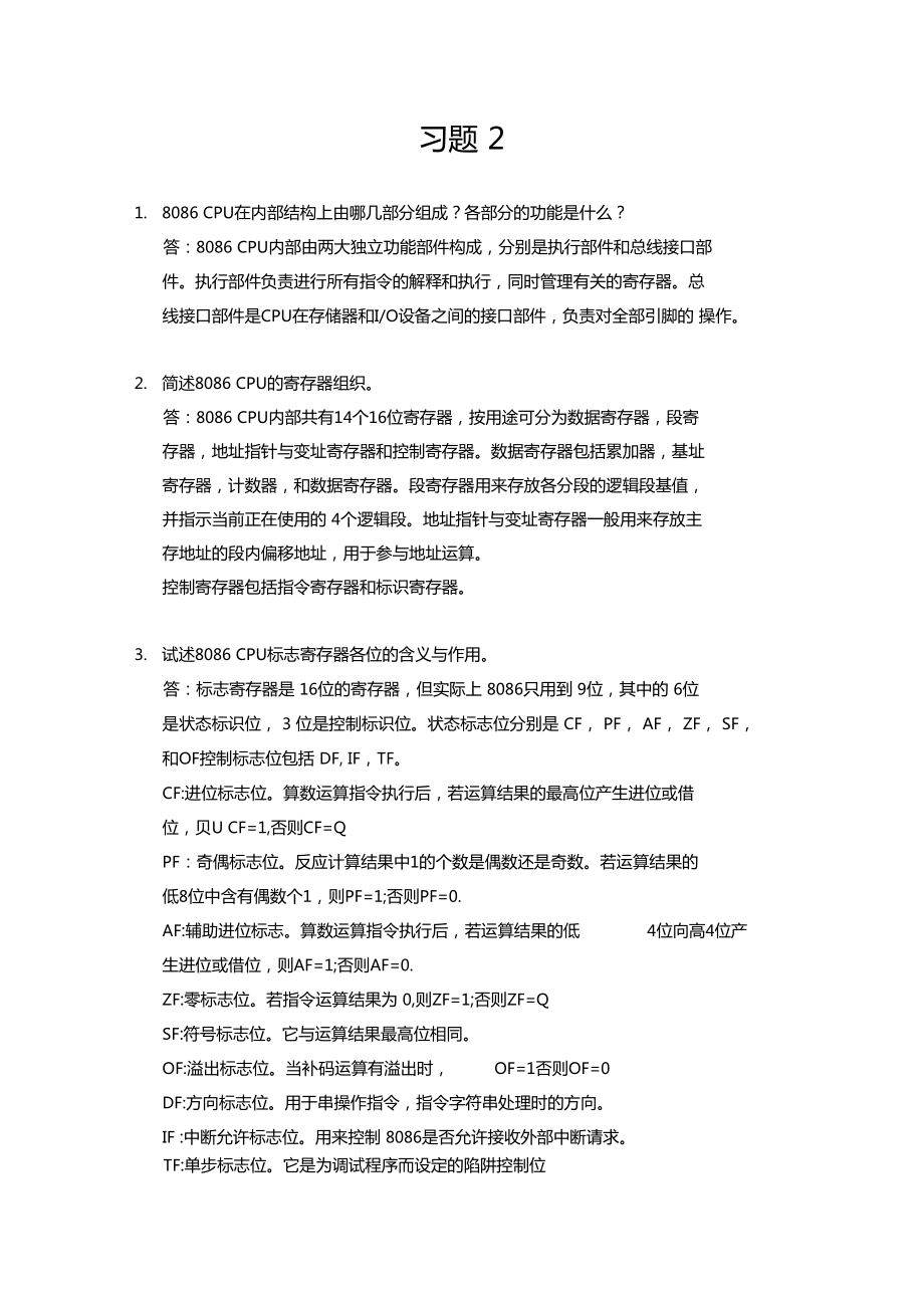 微机原理与接口技术课后习题答案完整.doc