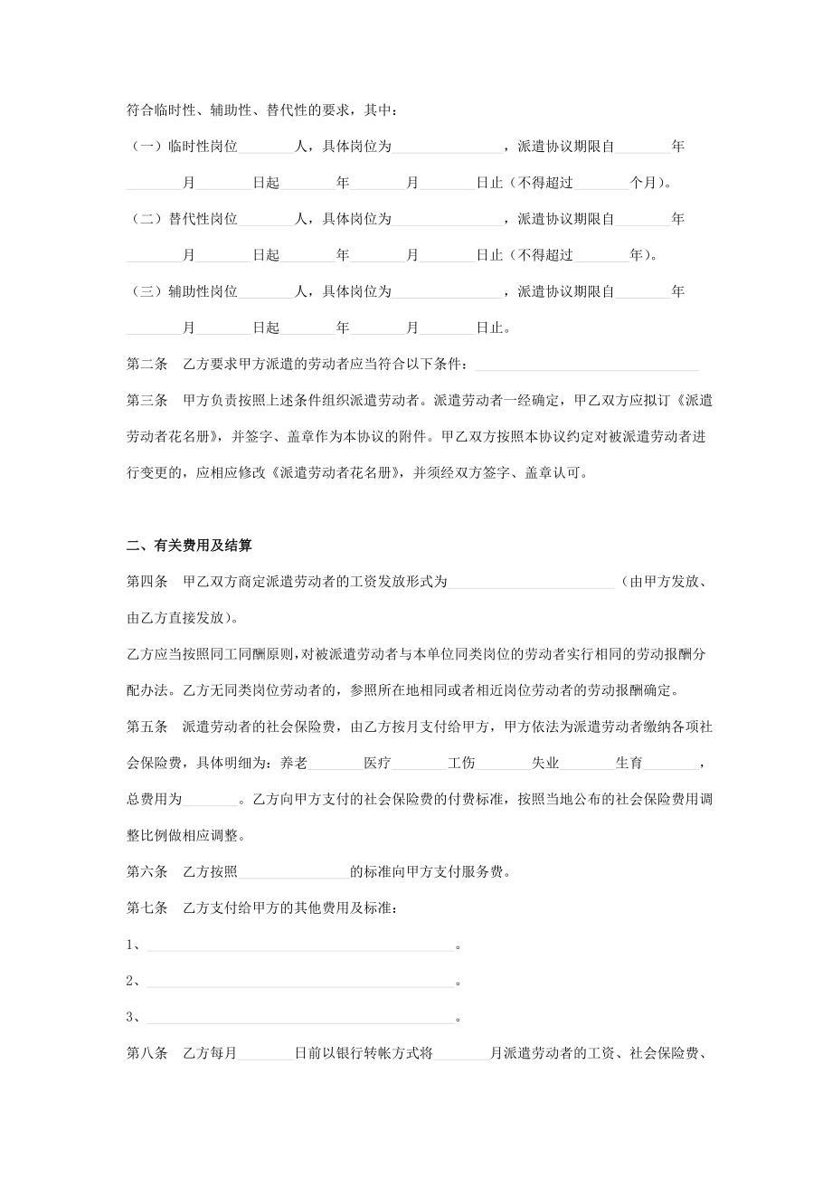 劳务派遣合同协议书范本律师版2.doc