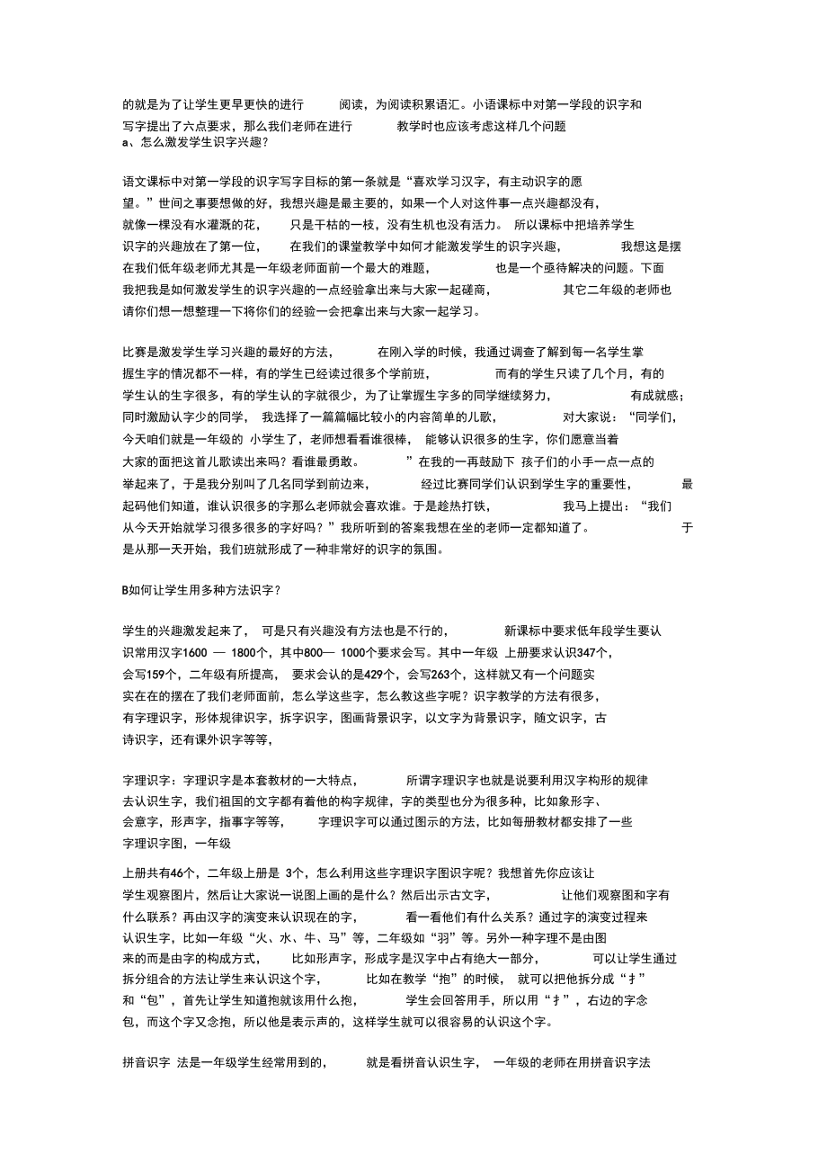 教研员备课材料.doc