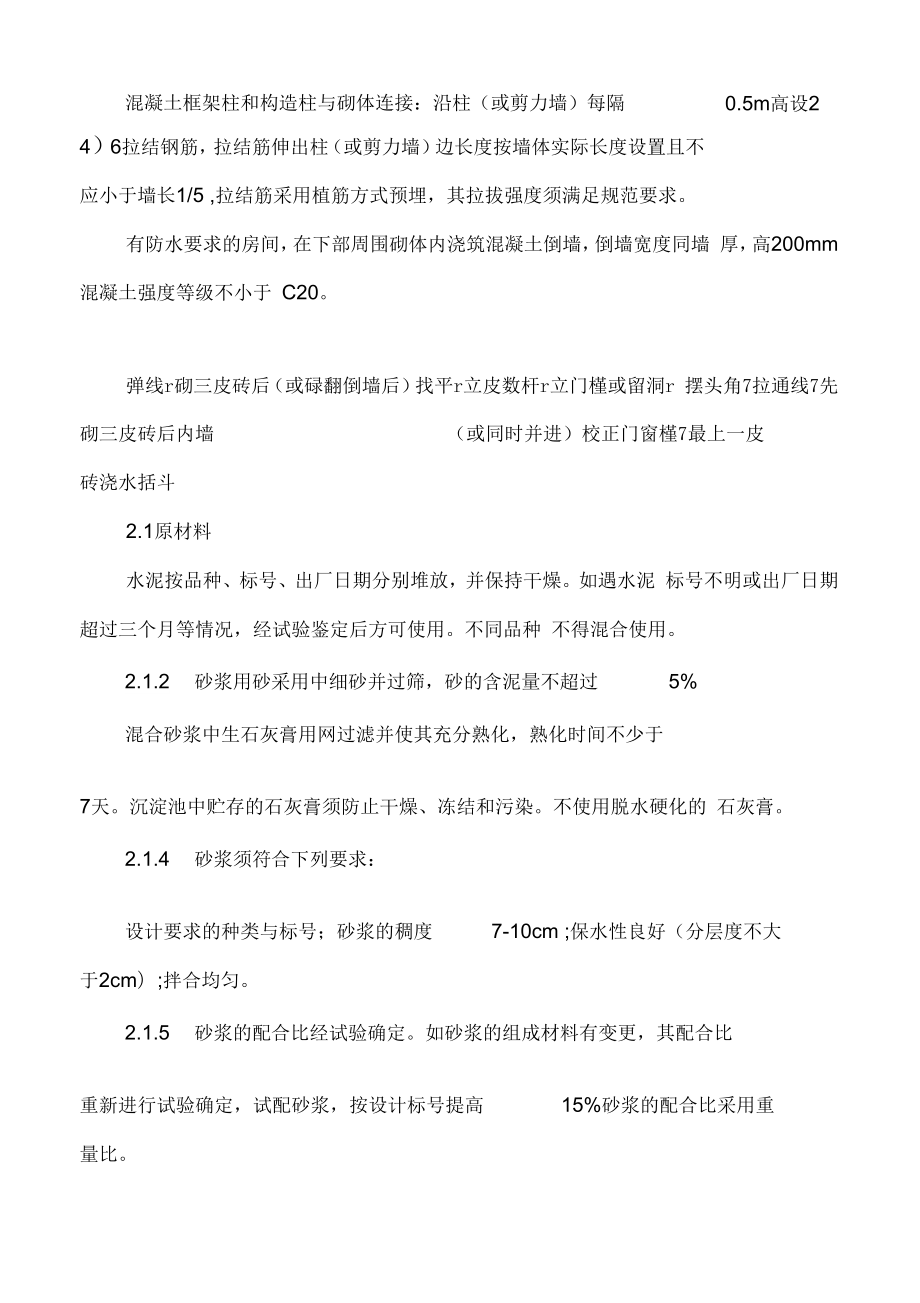 加气块施工专项方案.doc