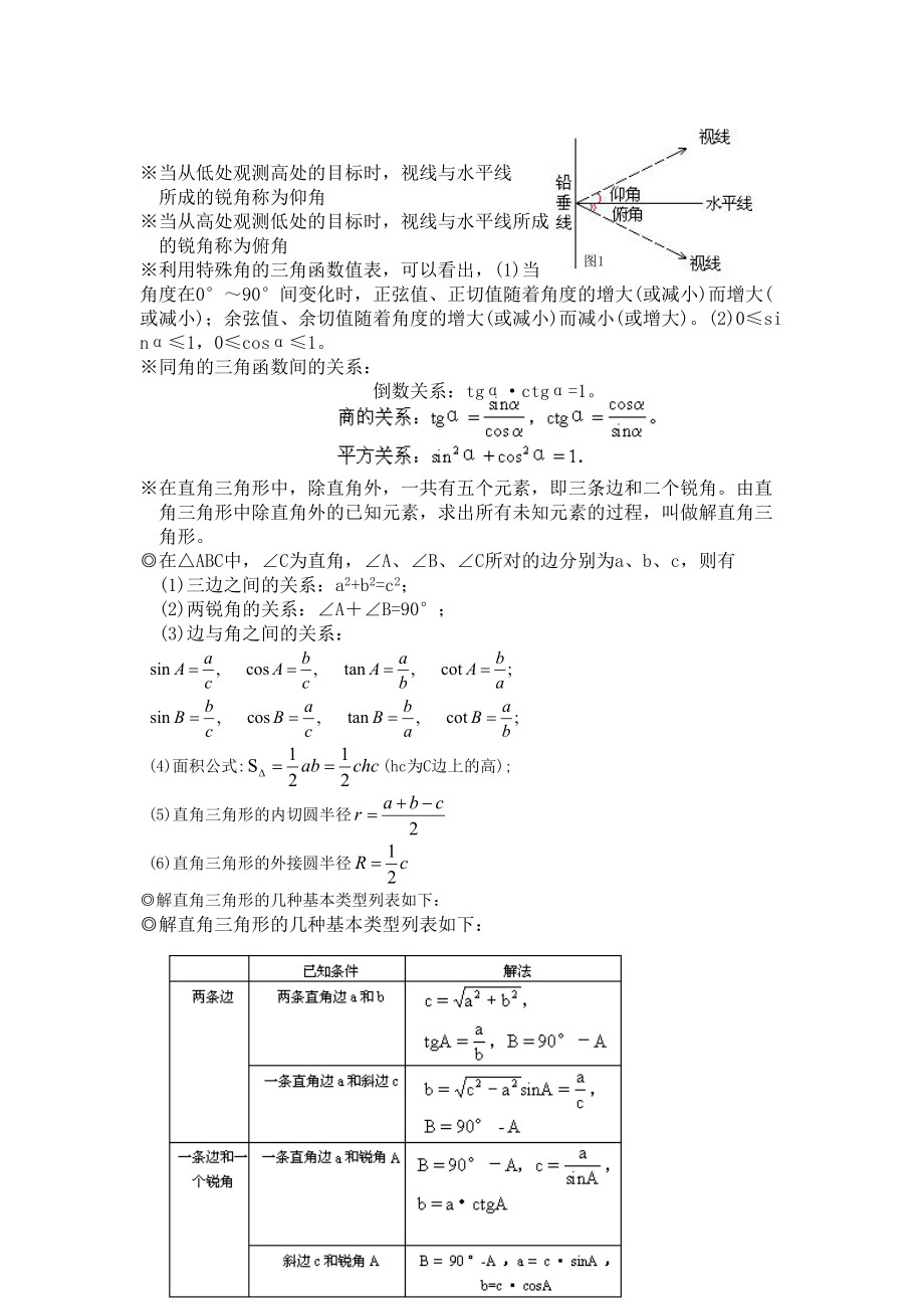 北师大版九年级下册知识点总结.doc