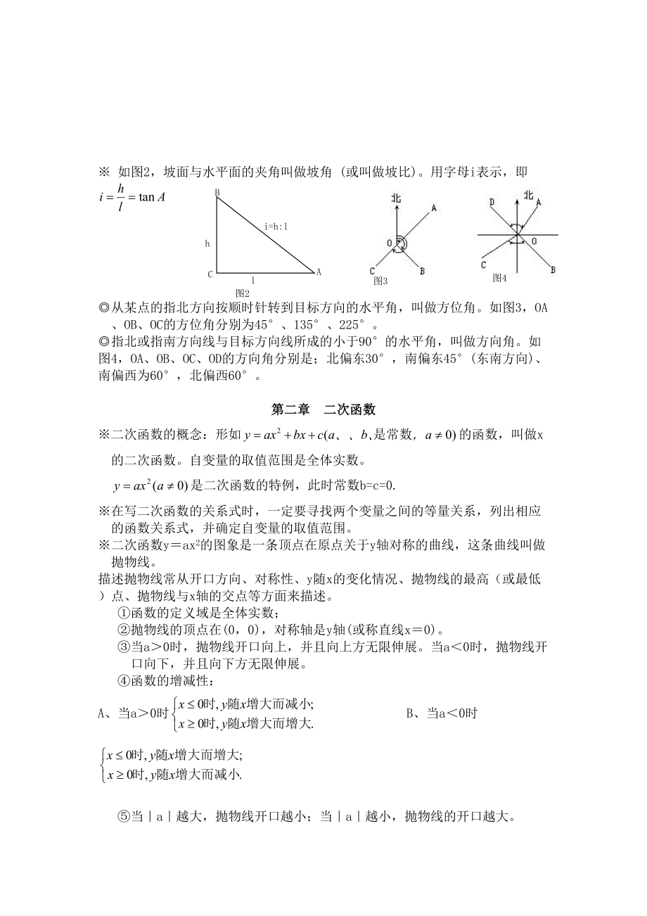 北师大版九年级下册知识点总结.doc