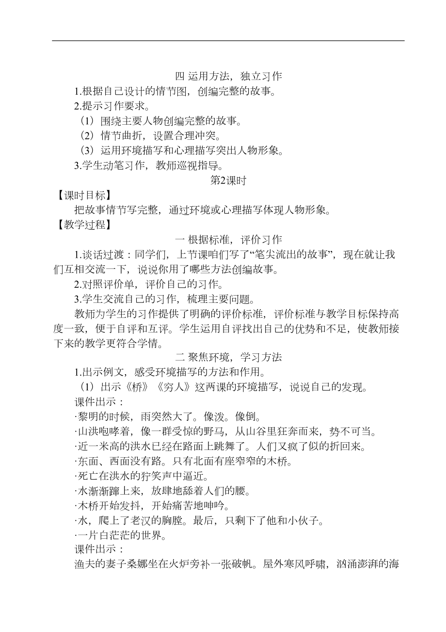 上册习作四笔尖流出的故事.doc