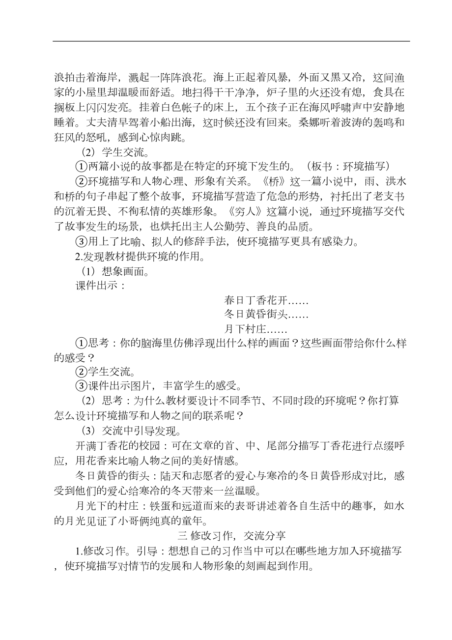 上册习作四笔尖流出的故事.doc