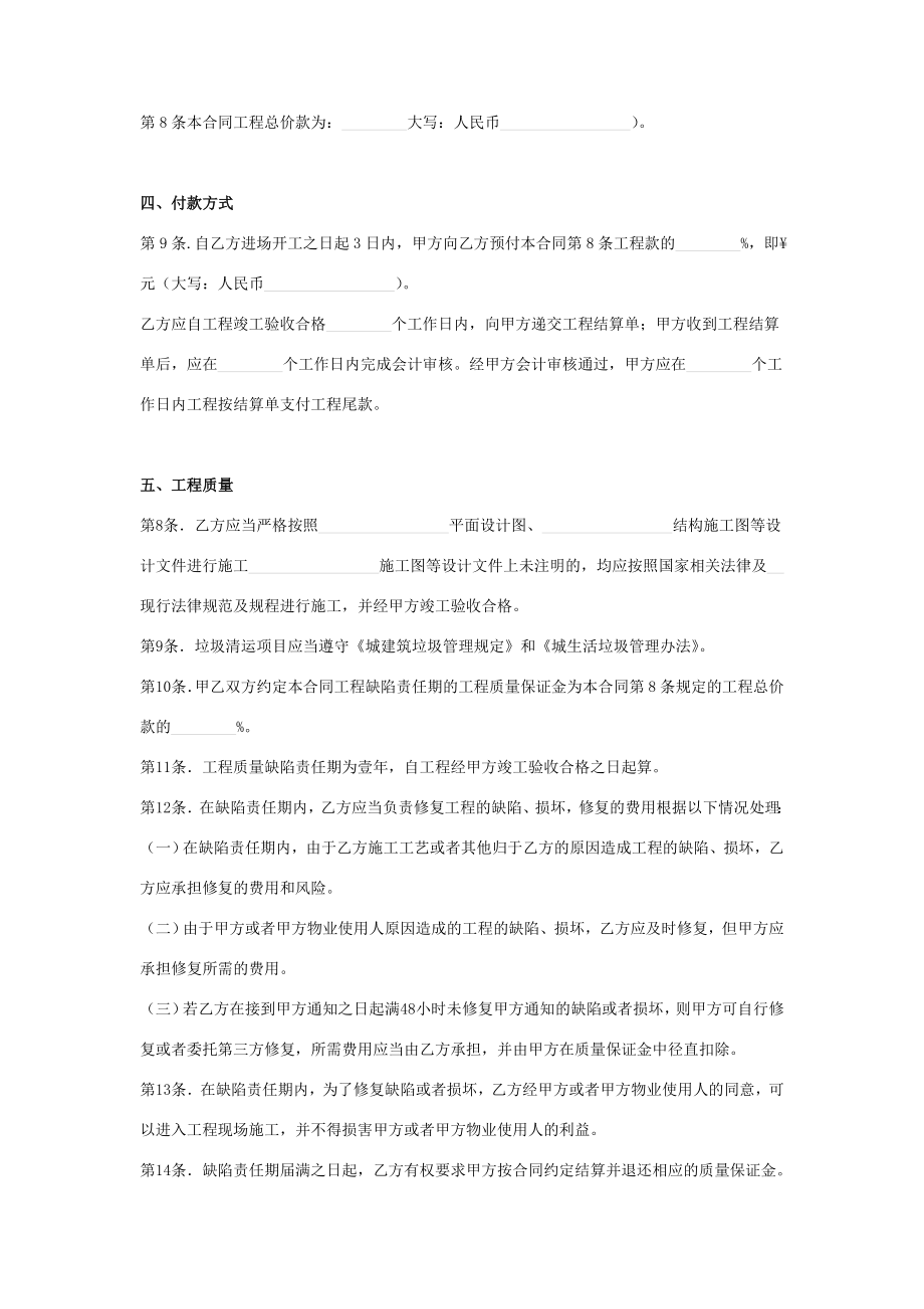 别墅主体改造工程施工合同协议书范本模板.doc