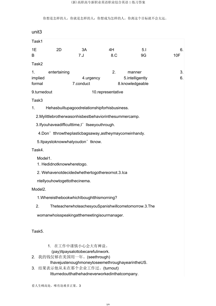 (新)高职高专新职业英语职业综合英语1练习.doc