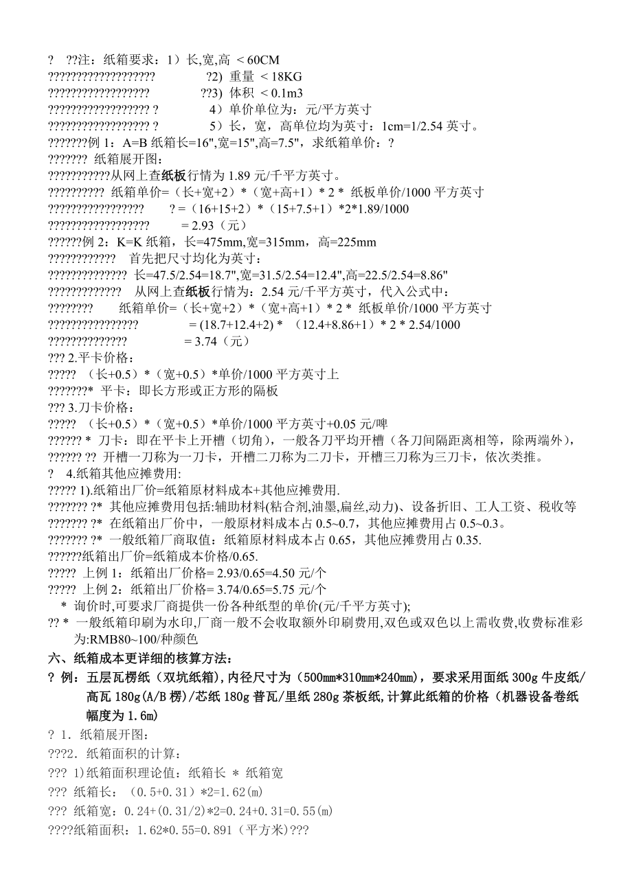 包装材料采购专业辅导手册3.doc