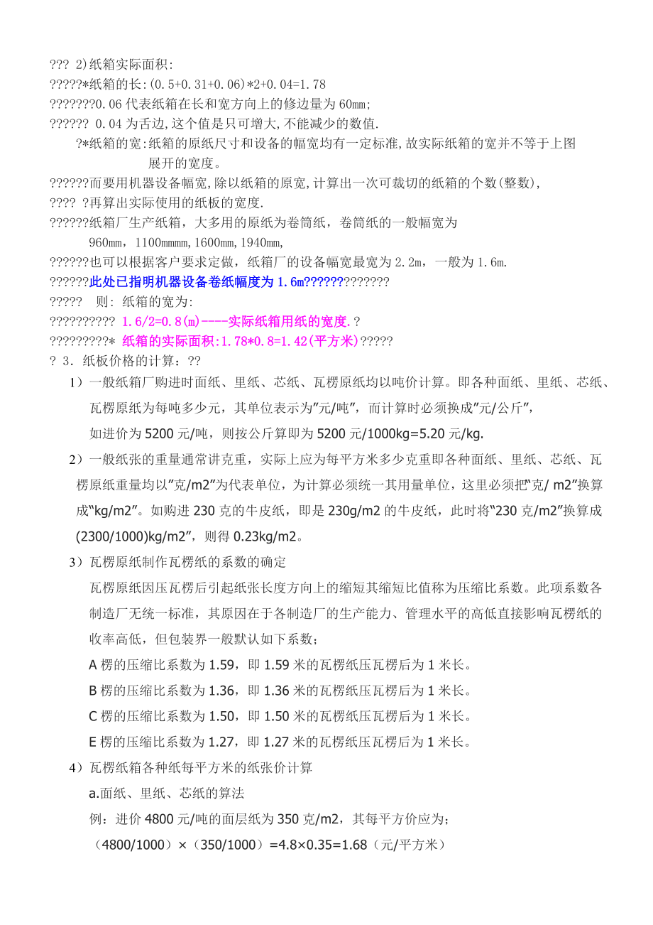 包装材料采购专业辅导手册3.doc