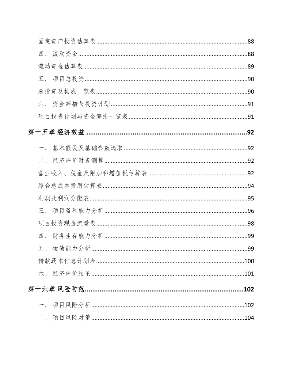 化妆品项目可行性评估报告.doc