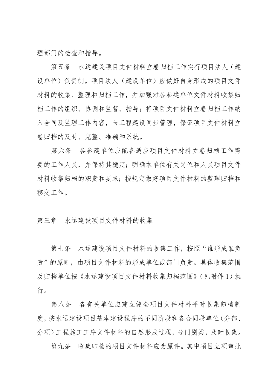 水运建设项目文件材料立卷归档管理办法(2).doc