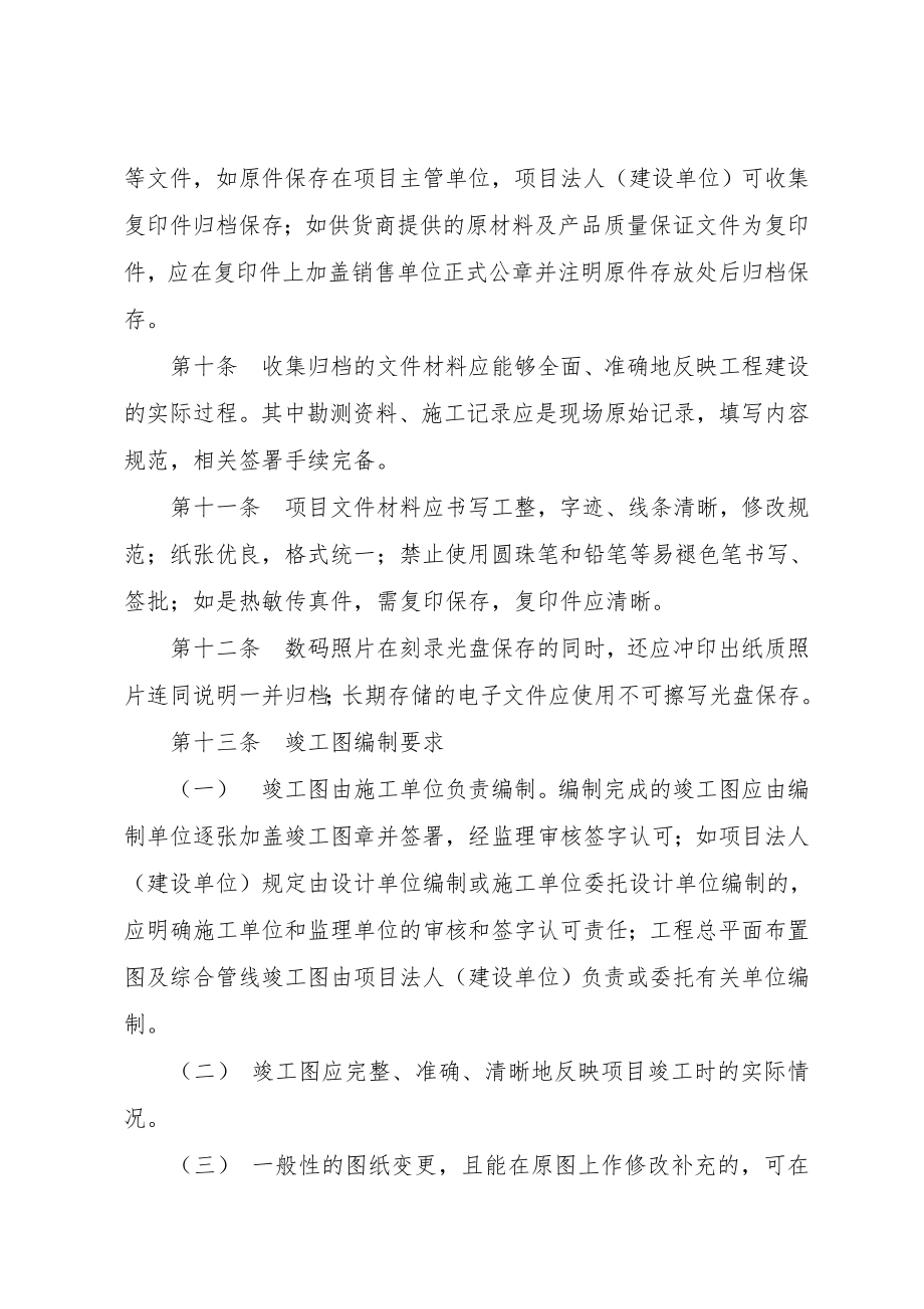 水运建设项目文件材料立卷归档管理办法(2).doc