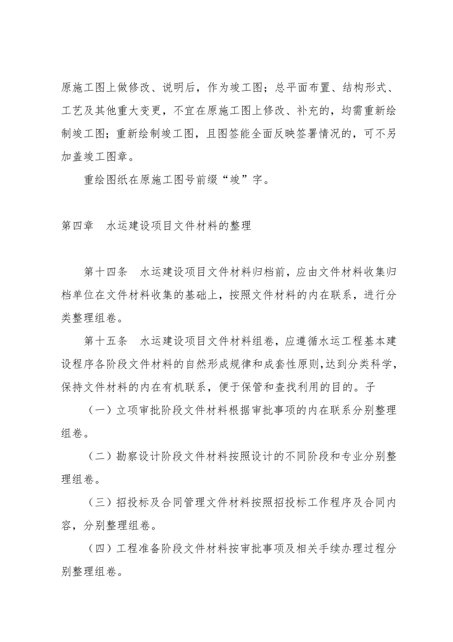 水运建设项目文件材料立卷归档管理办法(2).doc