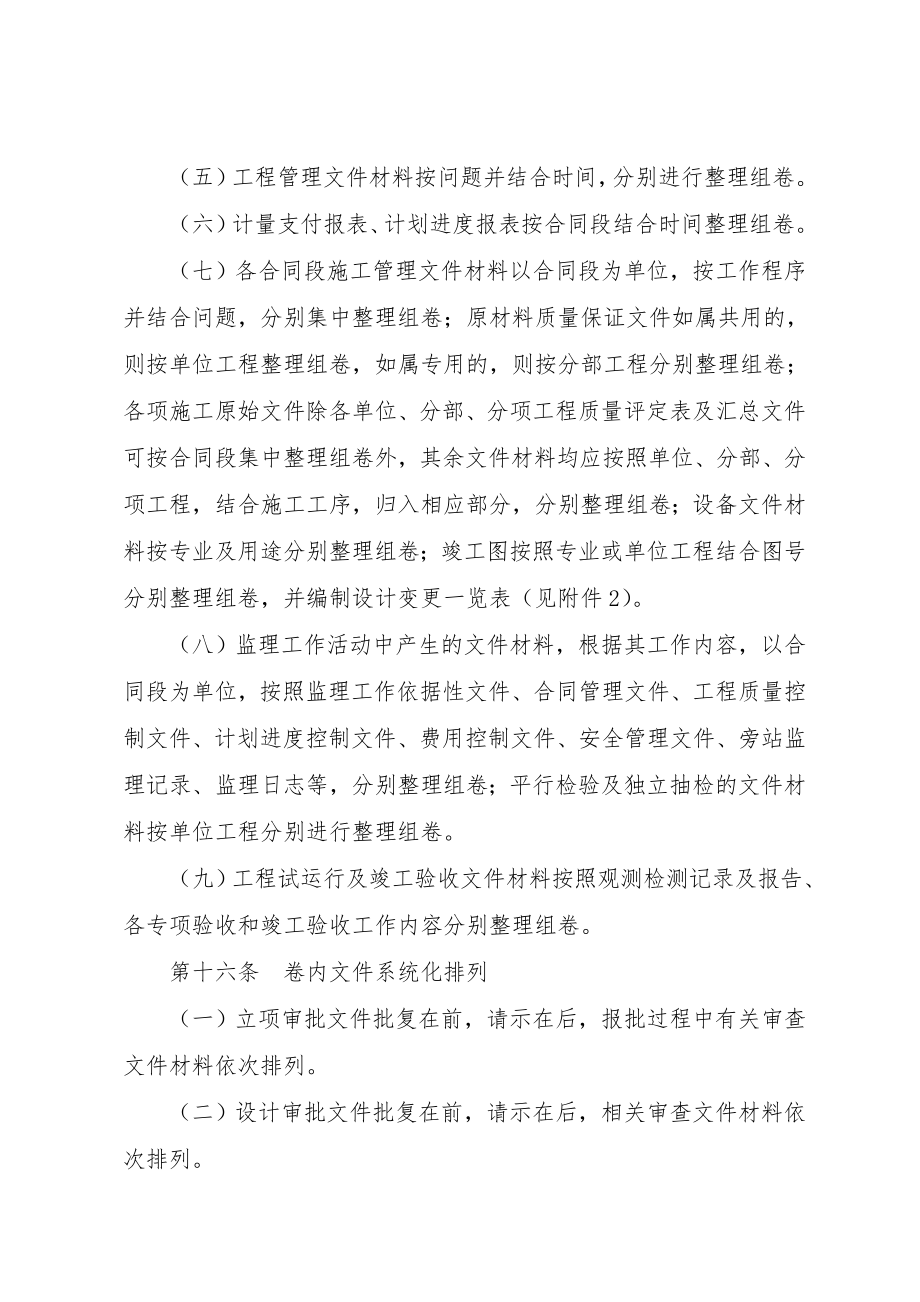 水运建设项目文件材料立卷归档管理办法(2).doc