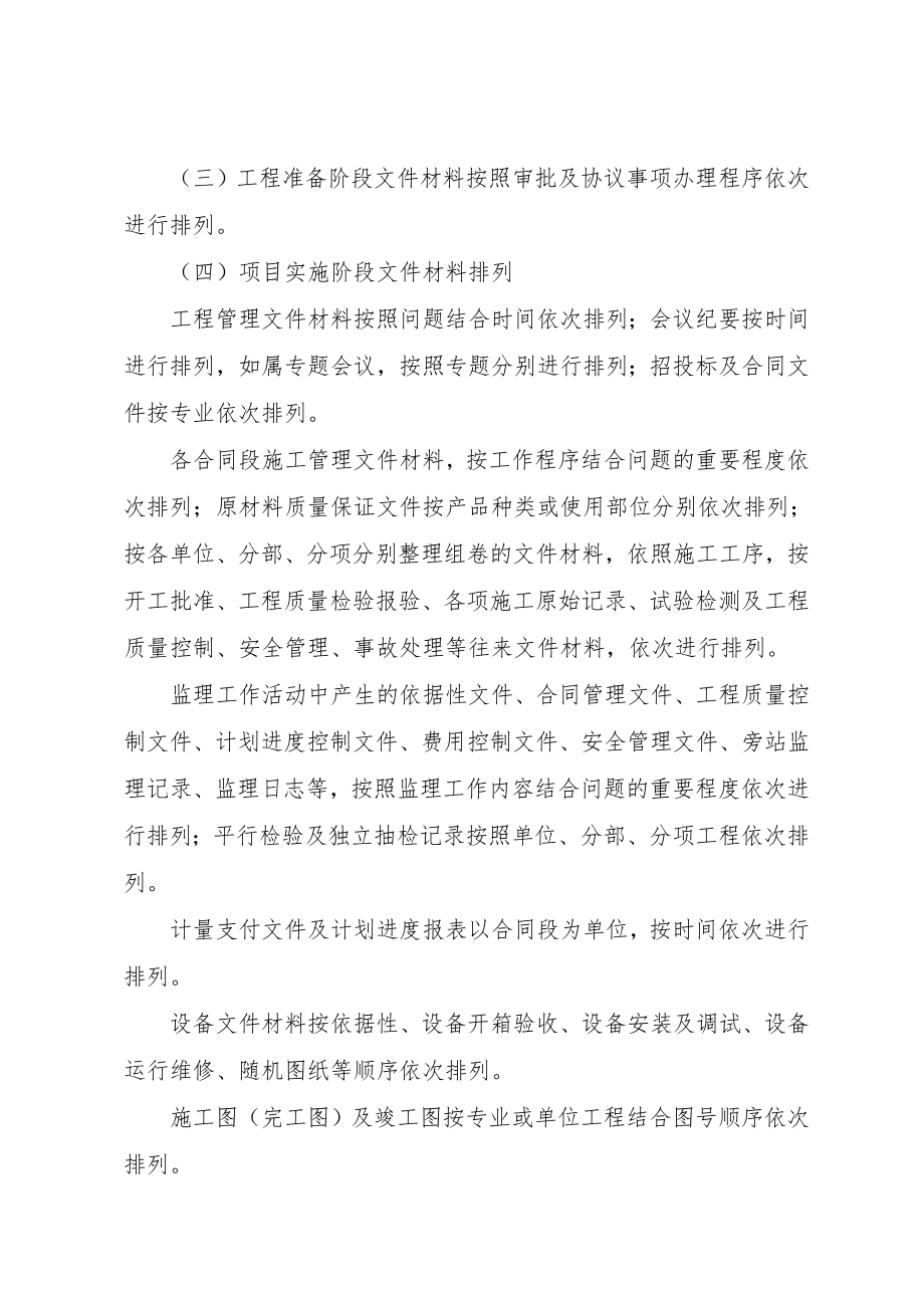 水运建设项目文件材料立卷归档管理办法(2).doc