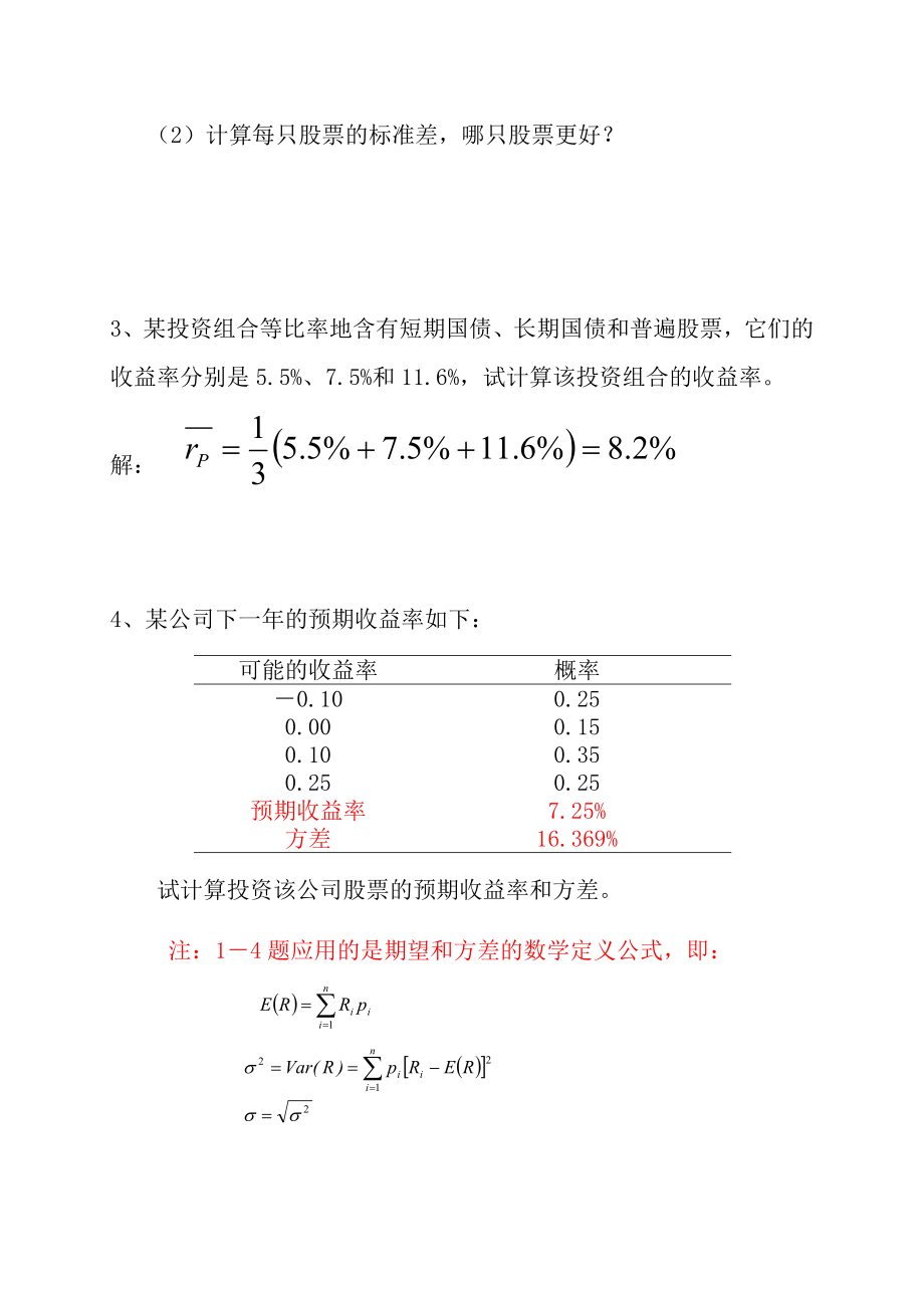 投资学习题及答案.doc