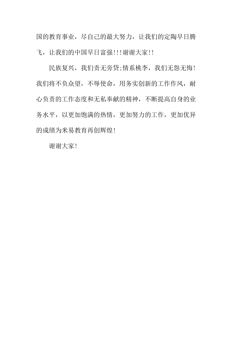 教师节优秀班主任代表发言稿参考.doc