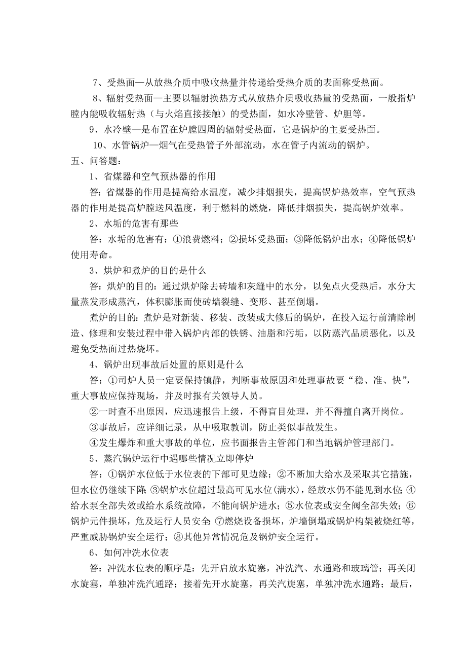 司炉工考试复习题.doc