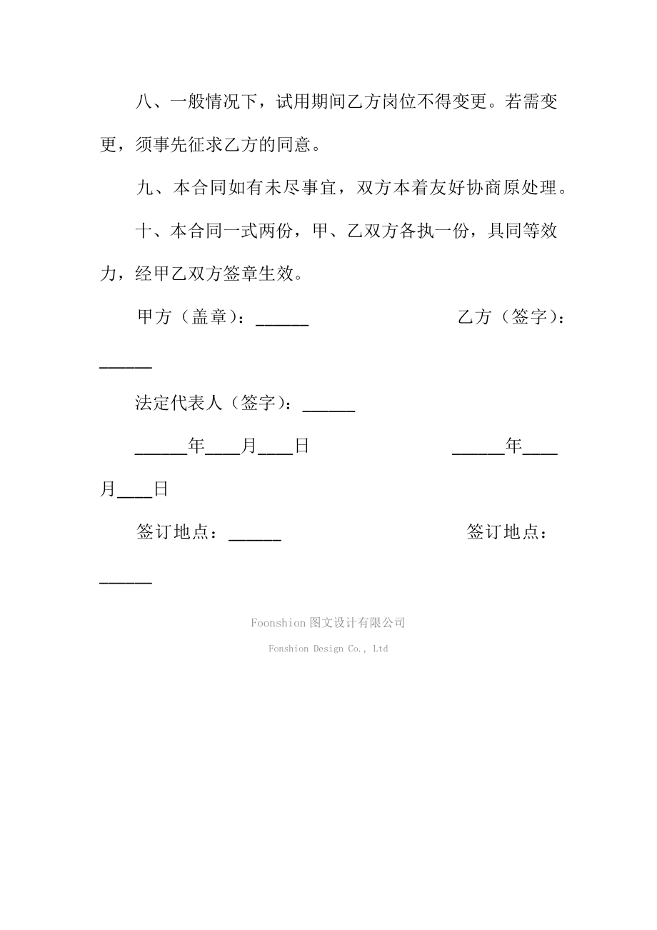 员工试用合同书范本新.doc