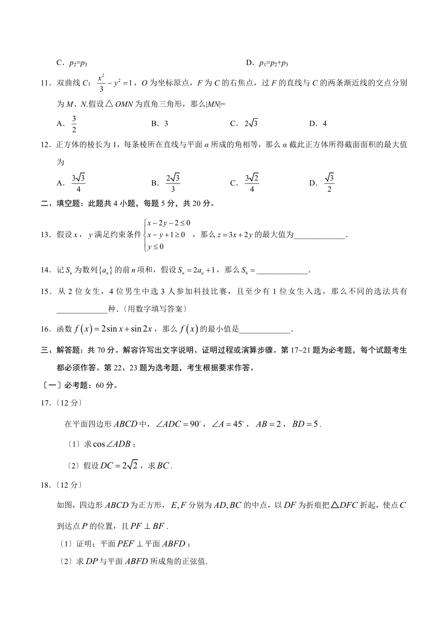 最新2022年高考全国卷1理科数学试题及答案.doc