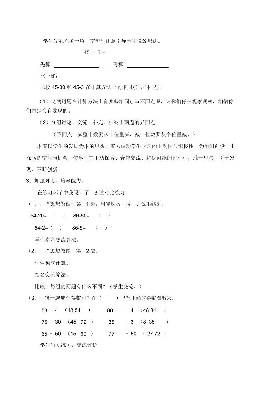 两位数减整十数、一位数说课稿.doc