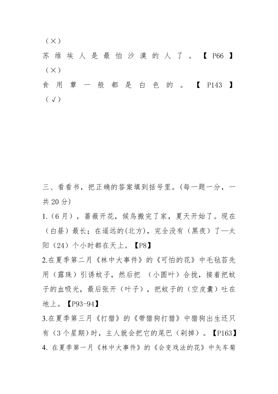 森林报.夏测试题及答案解析.doc