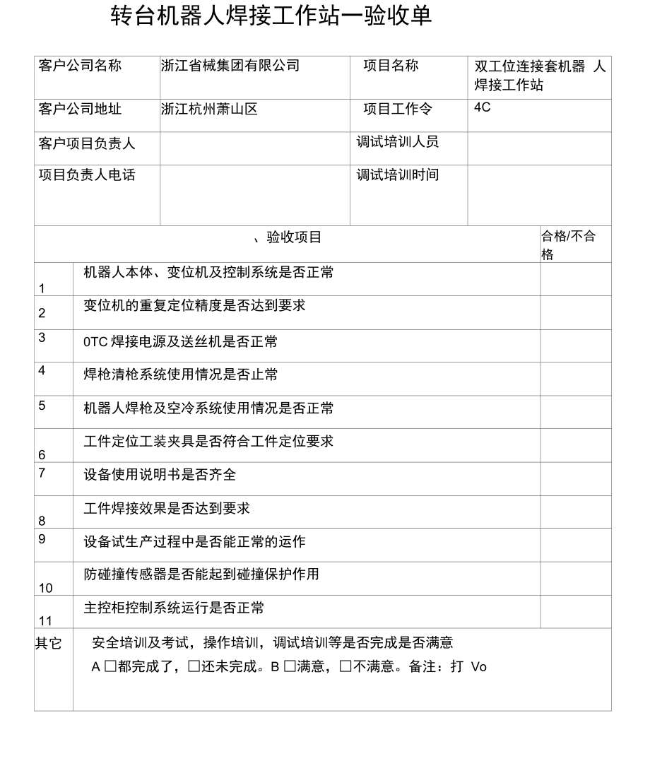 机器人项目验收报告.doc