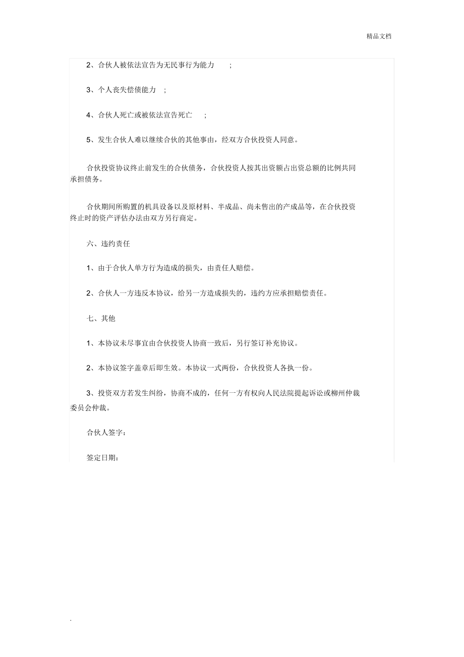 合伙人协议书简单.doc